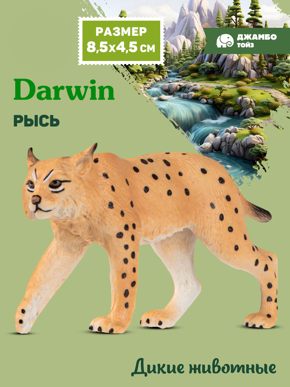 Фигурка DARWIN Животные Рысь - фото 1