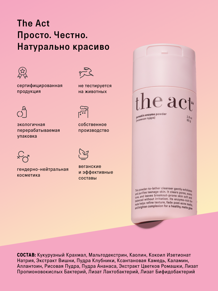 Пудра The Act для умывания 80 мл - фото 12