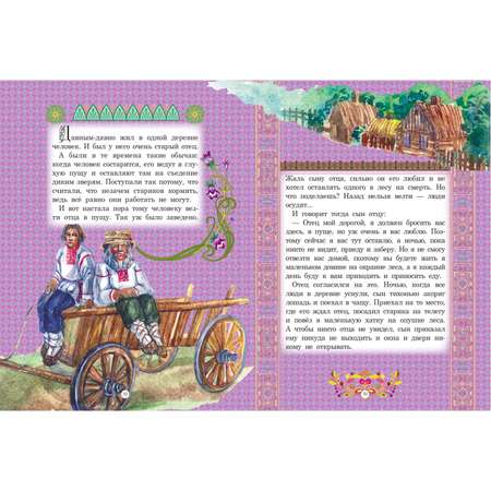 Книга Харвест Мудрые сказки