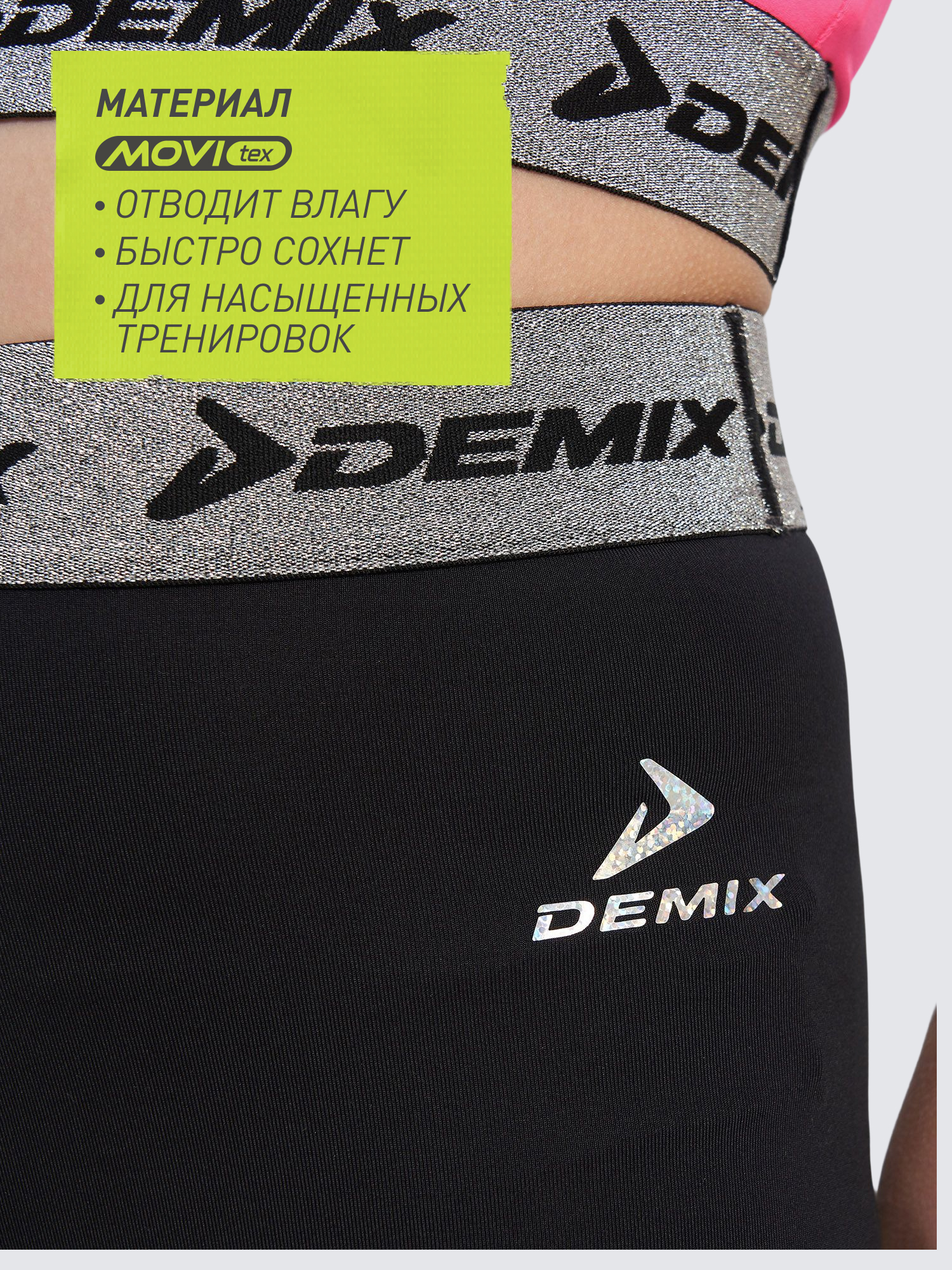 Легинсы Demix 142391DMX-BB - фото 4