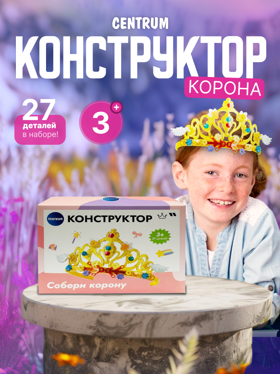 Конструктор CENTRUM Корона блочный - фото 1