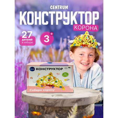 Конструктор CENTRUM Корона блочный