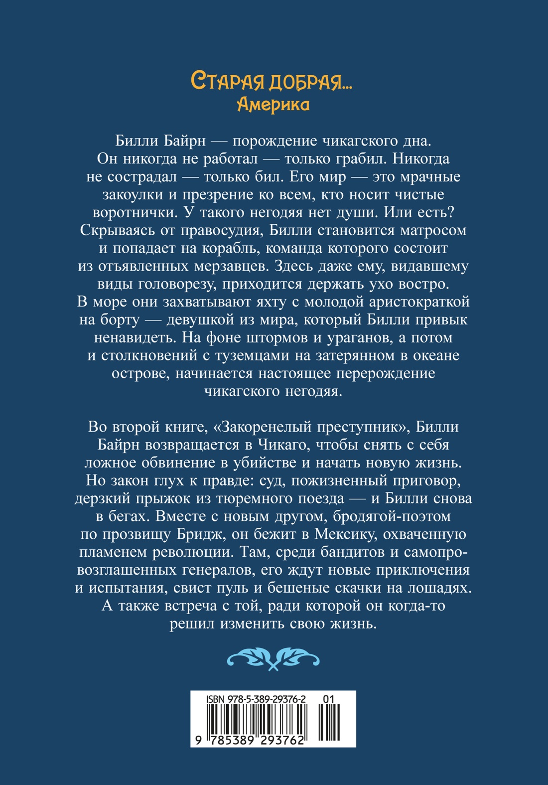 Книга Иностранка Берроуз Э Р Негодяй Билли сборник Старая добрая - фото 4