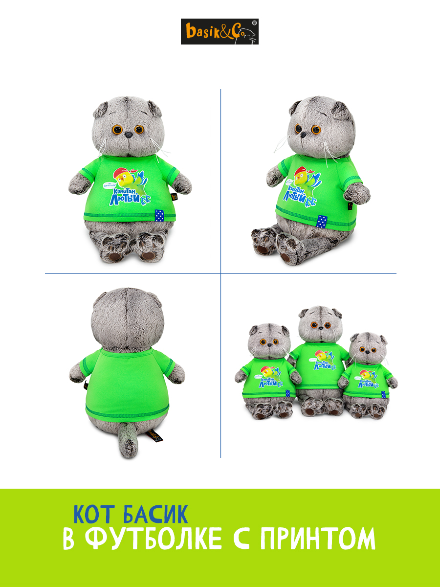 Мягкая игрушка BUDI BASA Басик в футболке Лютик - фото 4