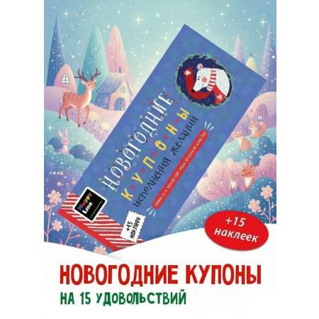 Новогодние купоны HappyLine для детей