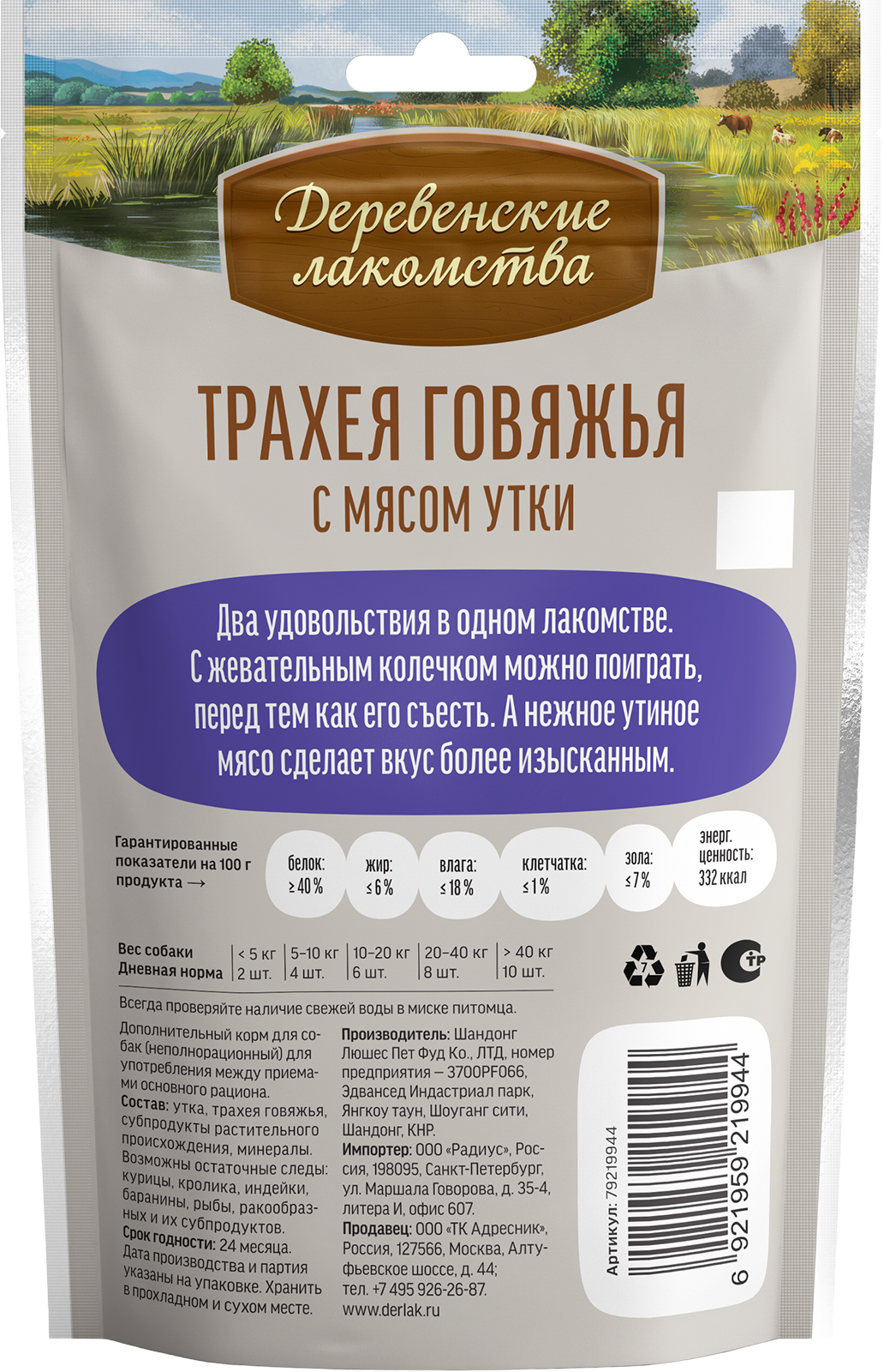 Лакомство для собак Деревенские лакомства Трахея говяжья с мясом утки 50г - фото 2