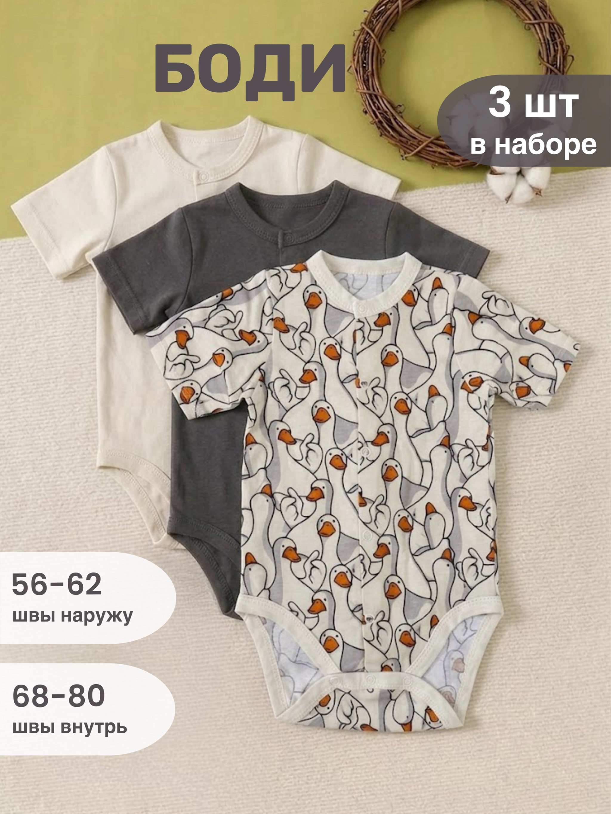 Боди 3 шт MIKO YUMI Body-гуси - фото 2