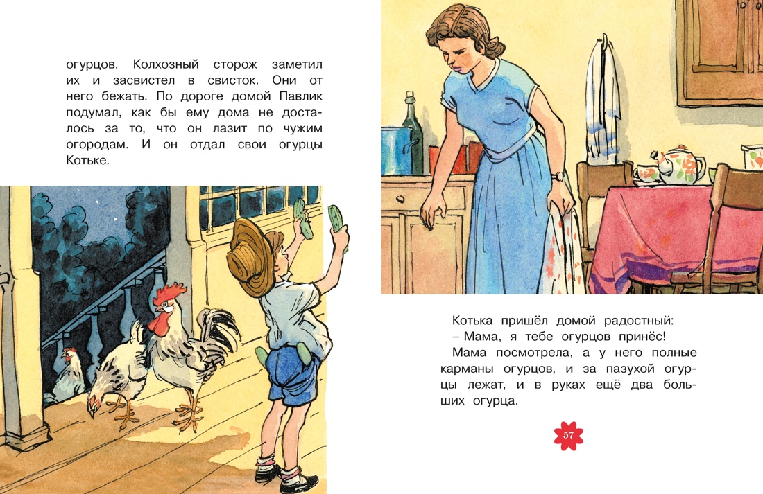 Книга Махаон Люблю читать Носов Н Живая шляпа Рассказы - фото 15
