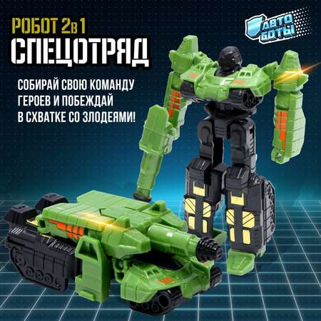 Игровой набор АВТОБОТЫ