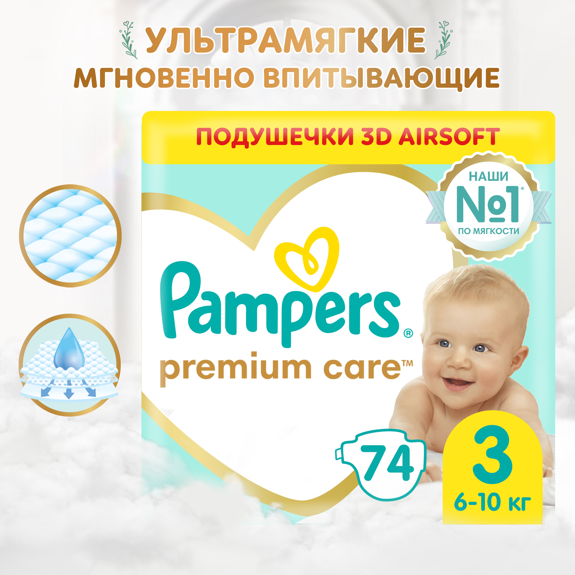 Подгузники Pampers Premium Care 3 (6-10 кг) 74 шт. - фото 1