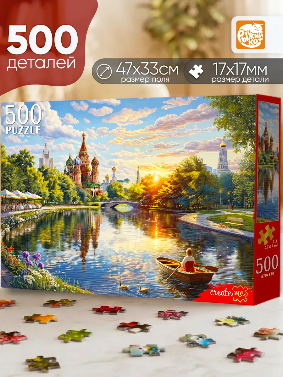 Пазл Рыжий кот Летняя Москва 500 элементов - фото 1
