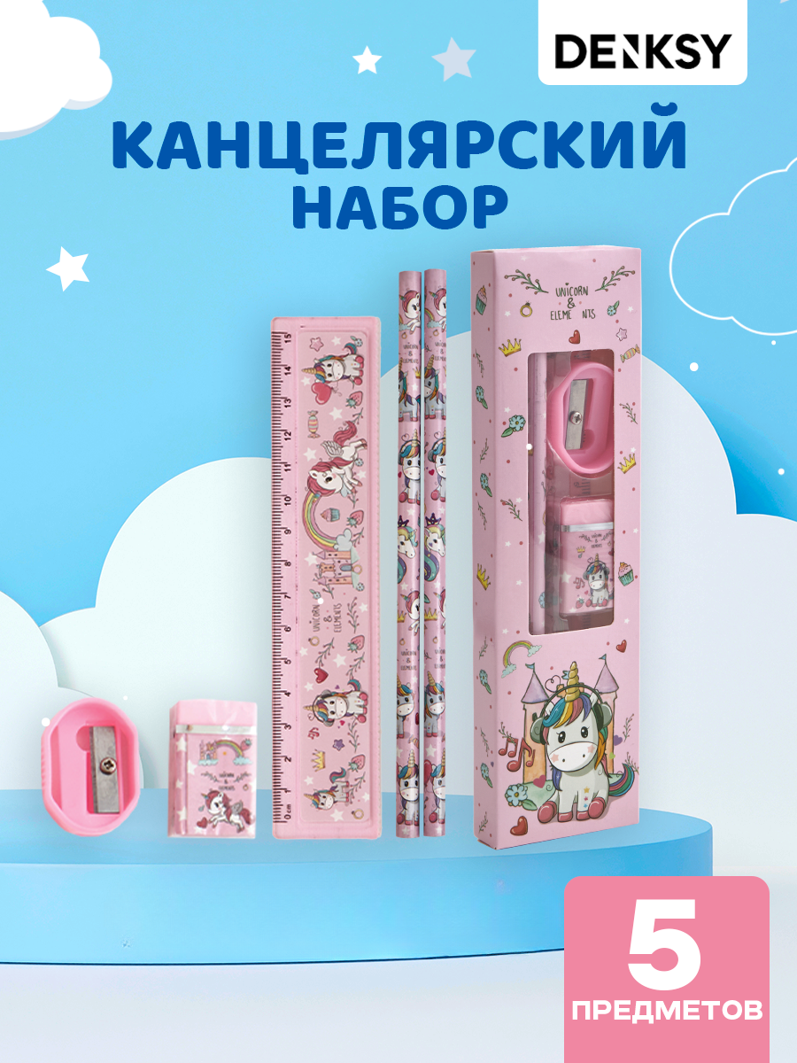Набор канцелярский DENKSY Unicorn - фото 1