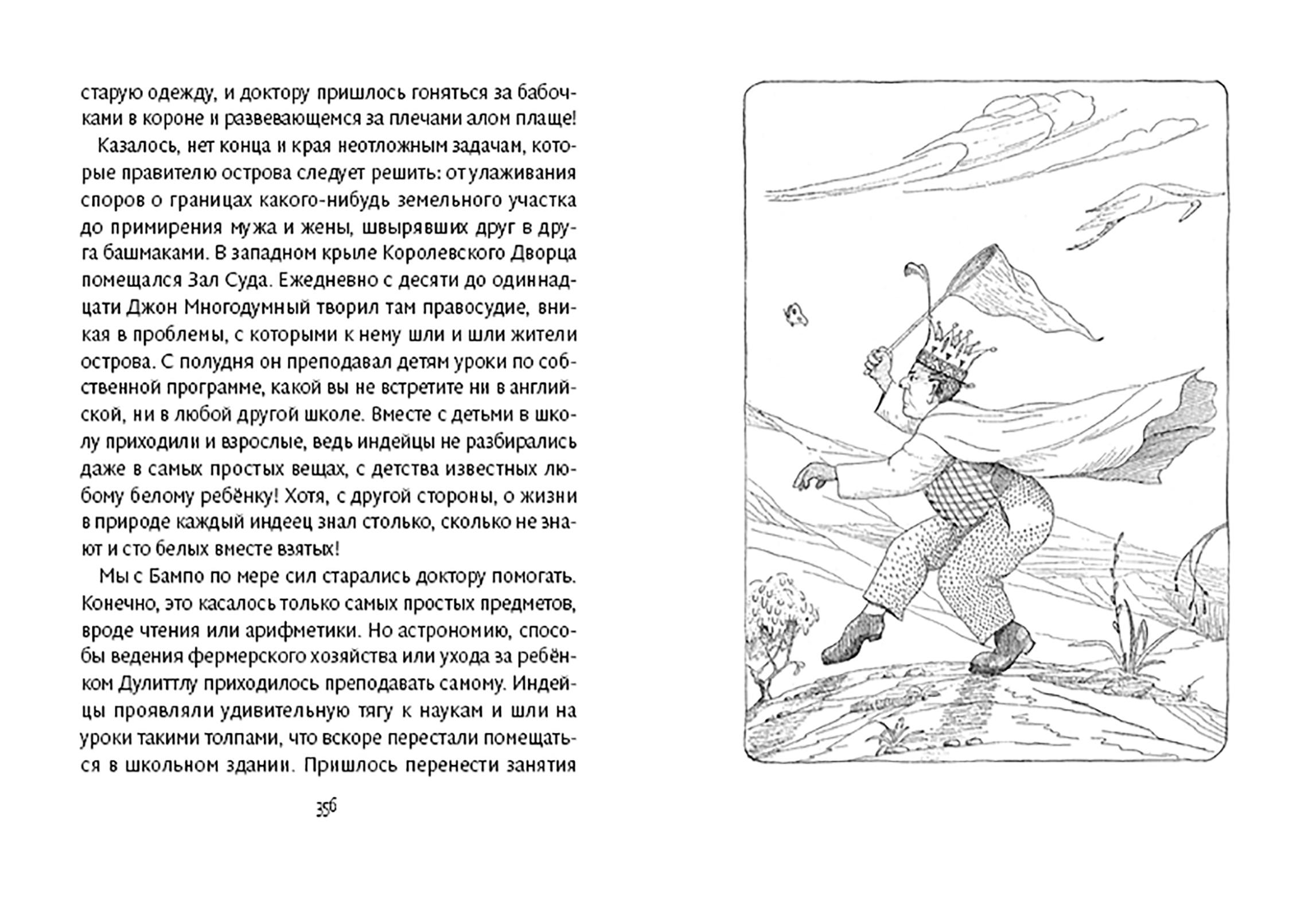 Книга Волчок Путешествия доктора Дулиттла - фото 3