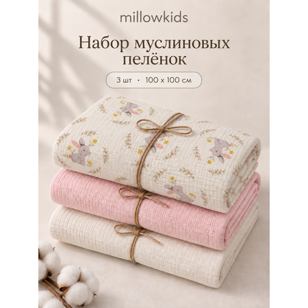Пелёнка millowkids Зайкина нежность 100х100 см 3 шт.