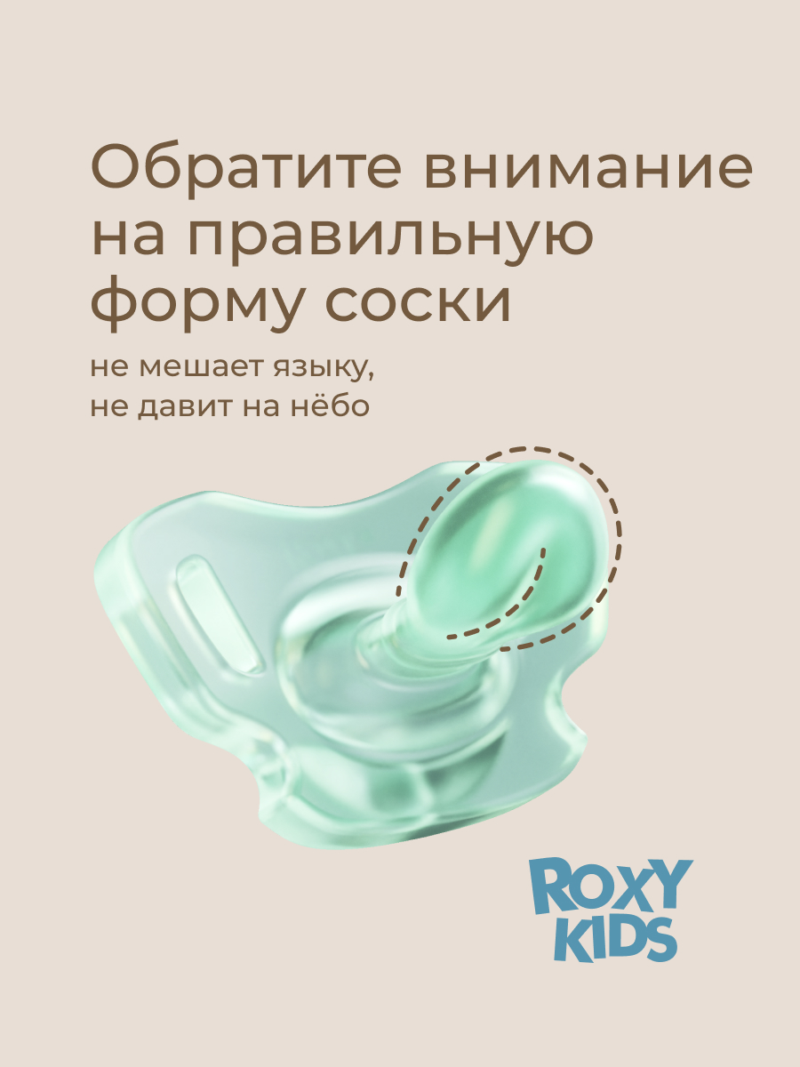 Пустышка ROXY-KIDS силикон ортодонтическая от 6 мес. 2 шт. - фото 8