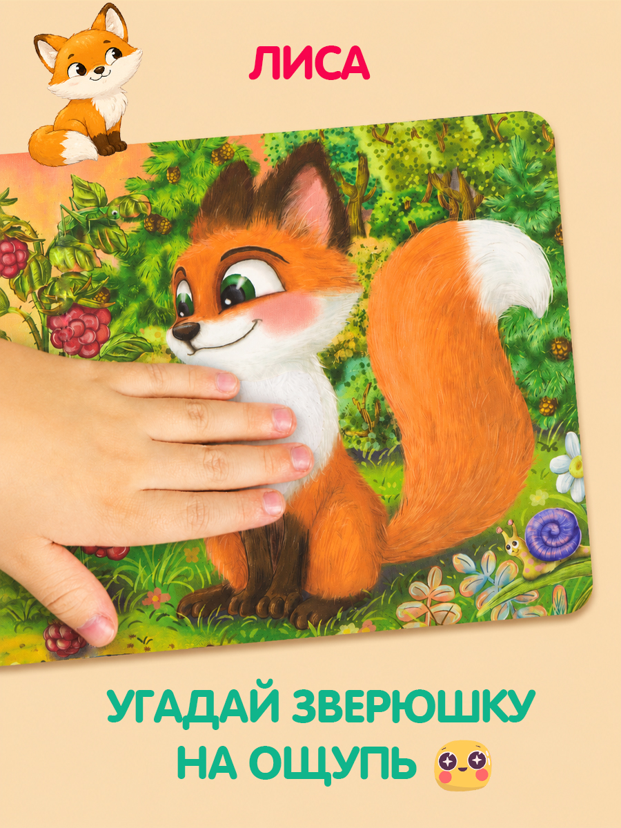 Тактильная развивающая книга для малышей Бигр Лес ТК-3 - фото 5