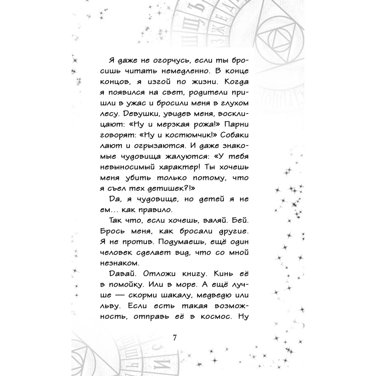 Книга Эксмо Очень страшные дела. Проклятие оборотней (#2) - фото 5