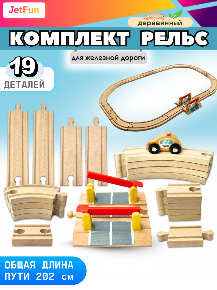 Развивающая железная дорога JetFun EDWONE_E23C34 - фото 1