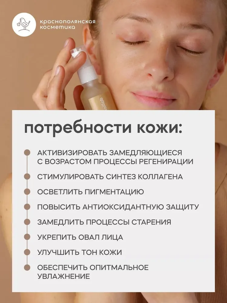 Набор Краснополянская косметика Муцин и Ламинария тоник, сыворотка - фото 8
