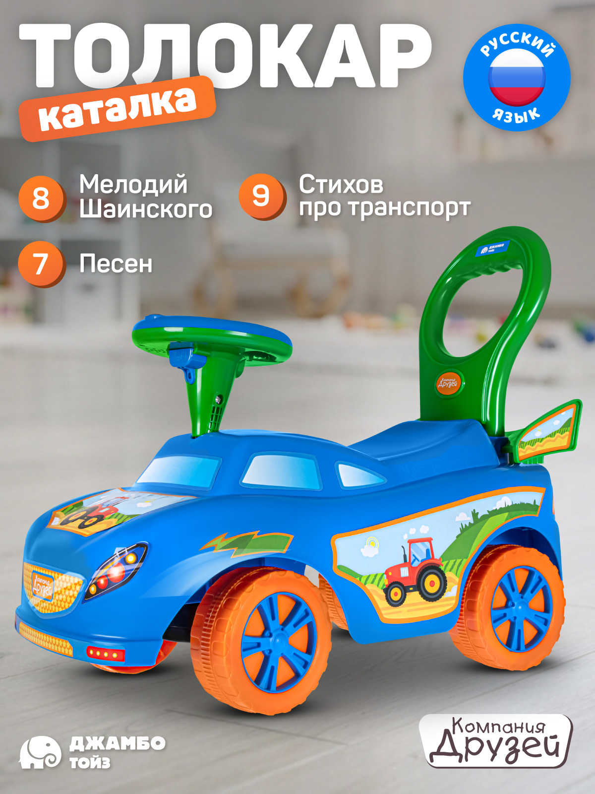 Пушкар Компания Друзей Синий с трактором - фото 2