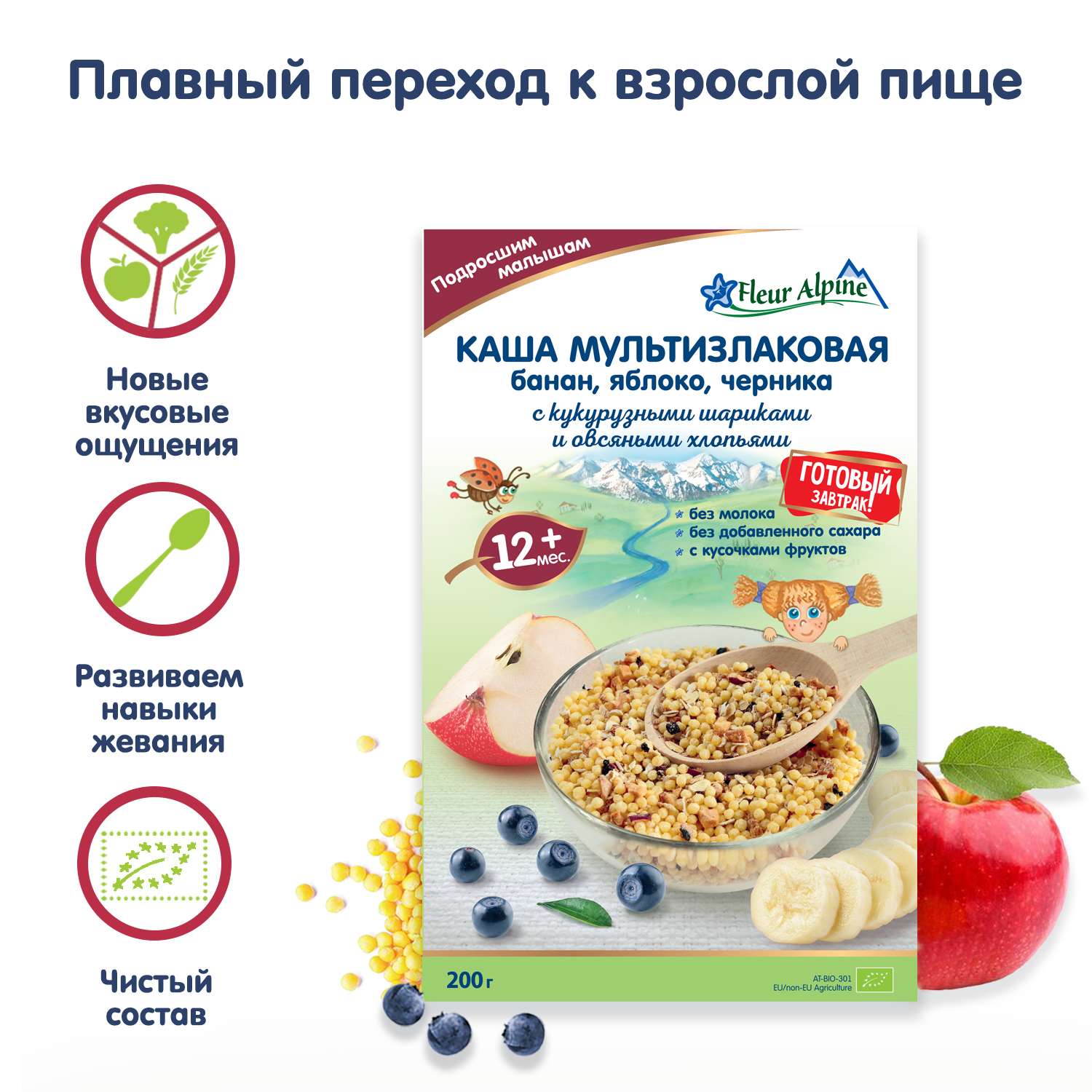 Каша Fleur Alpine мультизлаковая банан-яблоко-черника с кукурузными шариками и овсяными хлопьями 200г с 12месяцев - фото 3