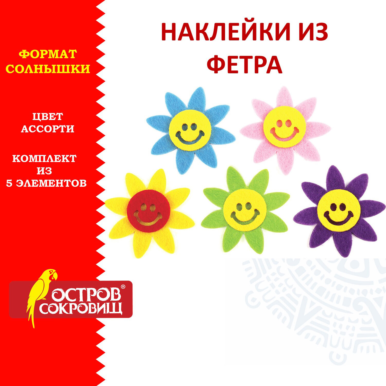 Набор для творчества Остров Сокровищ Солнышки - фото 2