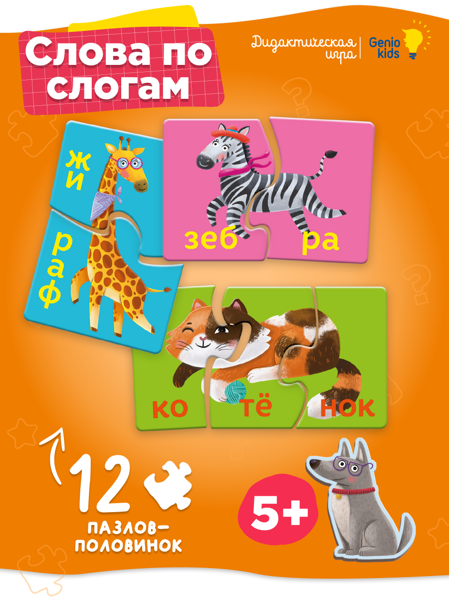 Настольная игра Genio Kids - фото 6