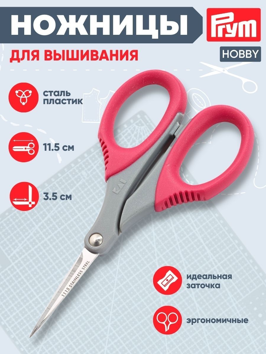 Ножницы канцелярские Prym - фото 1