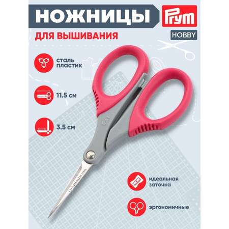 Ножницы канцелярские Prym