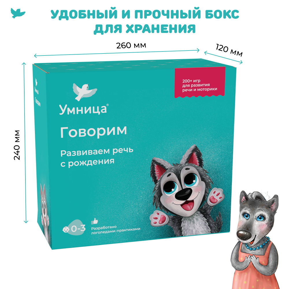 Развивающие игры Умница Говорим - готовая программа занятий от практикующих логопедов - фото 17