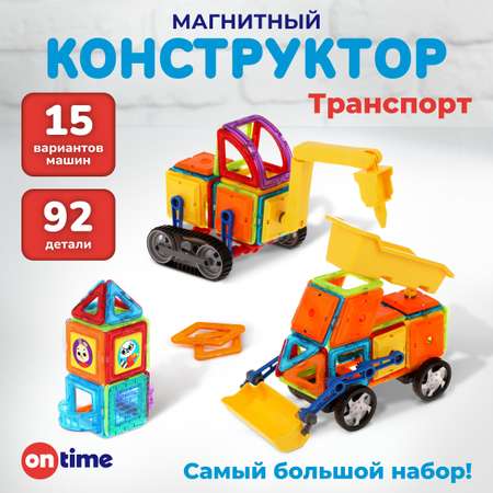 Конструктор ON TIME Транспорт металлический