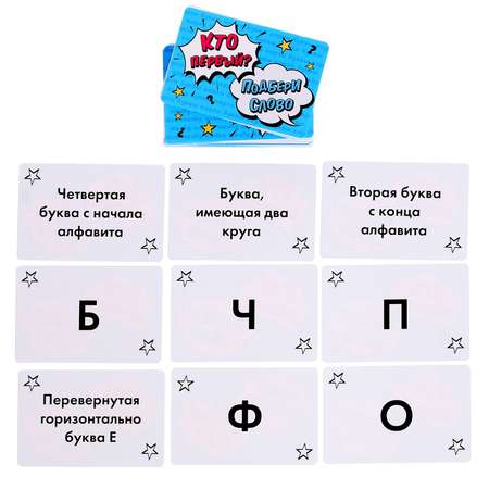 Настольная игра Sima-Land Кто первый подбери слово