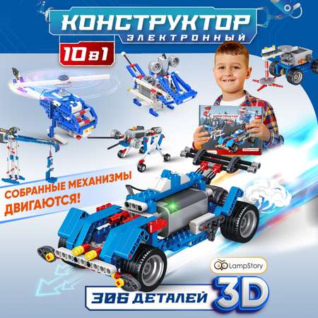 Конструктор LampStory Technic Электронный конструктор 10 в 1 сборная игровая модель