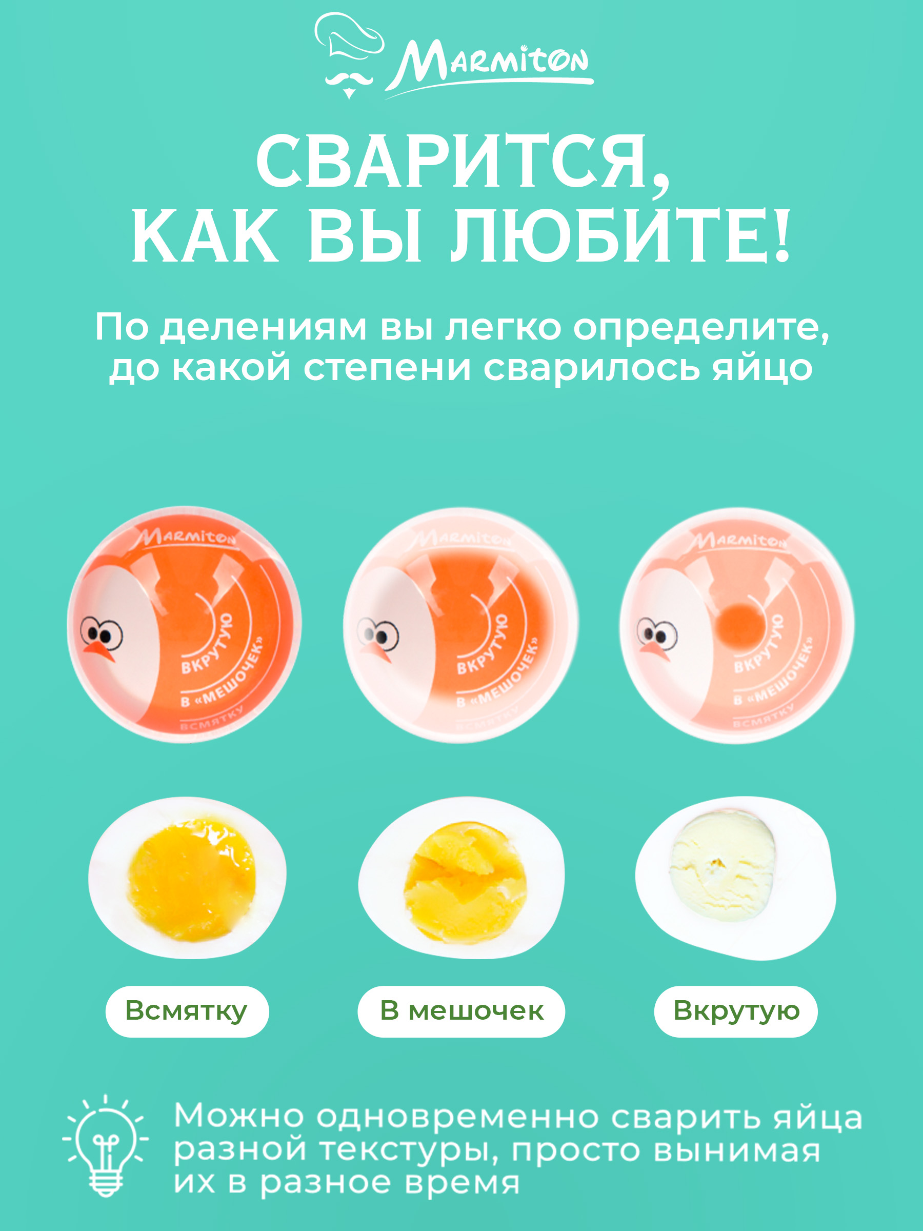 Таймер Marmiton для варки яиц - фото 2