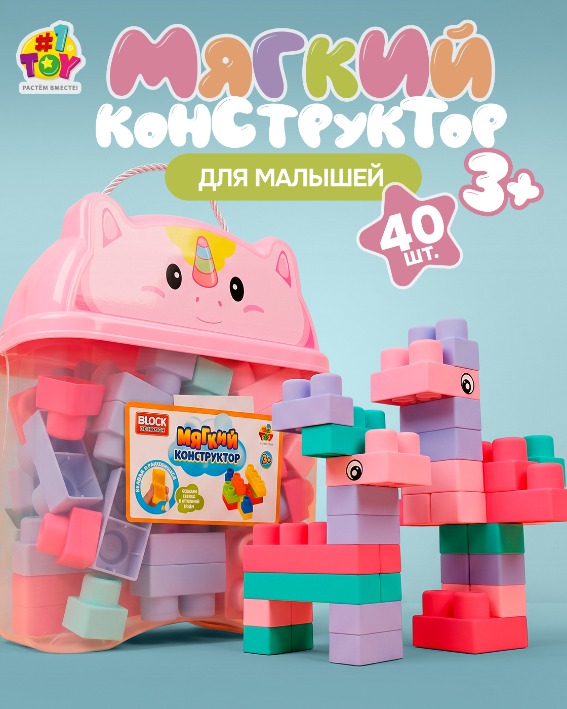 Конструктор 1TOY Единорог для малышей мягкий 40 дет. - фото 17