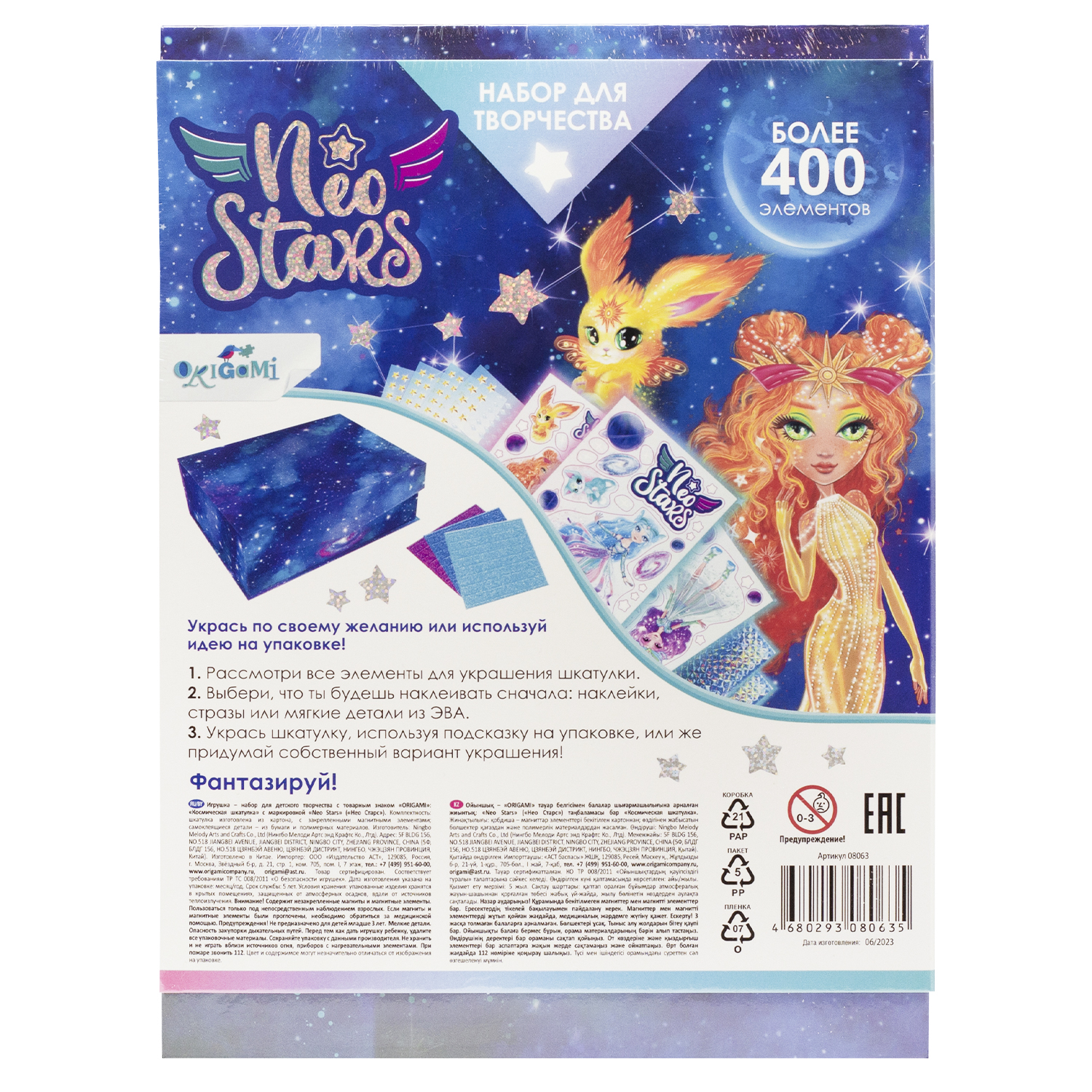 Набор для творчества ORIGAMI Neo stars Космическая шкатулка аппликация - фото 2