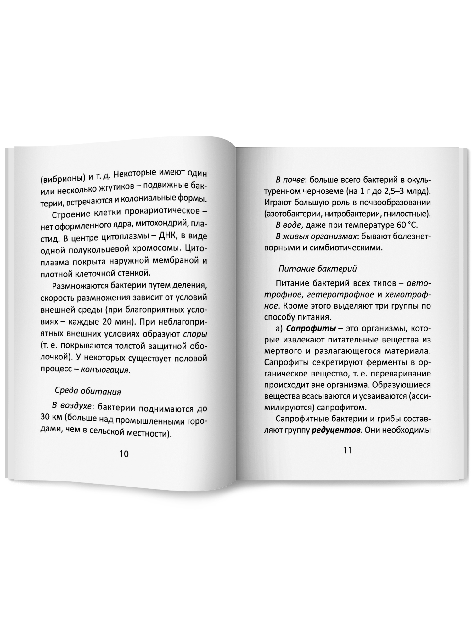 Биология справочник. ЕГЭ Феникс Книга - фото 13