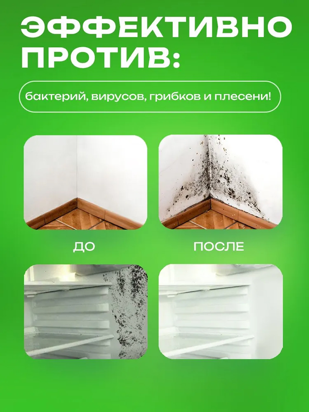 Средство от плесени и грибка Simple Line без запаха - фото 4