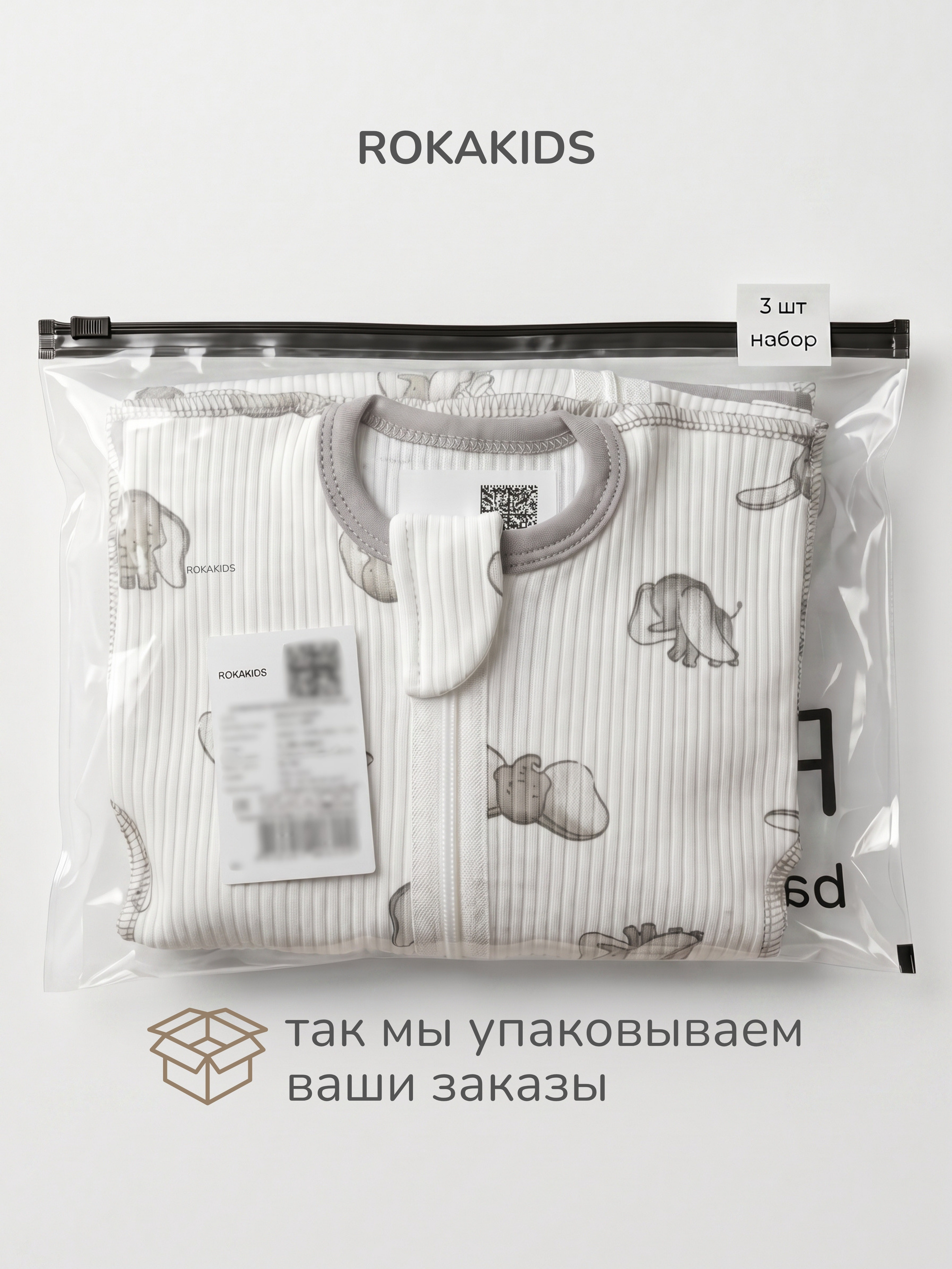Комбинезон 3 шт ROKAKIDS 3_КБз40ИрП_Слоники_Панды_Серый - фото 6