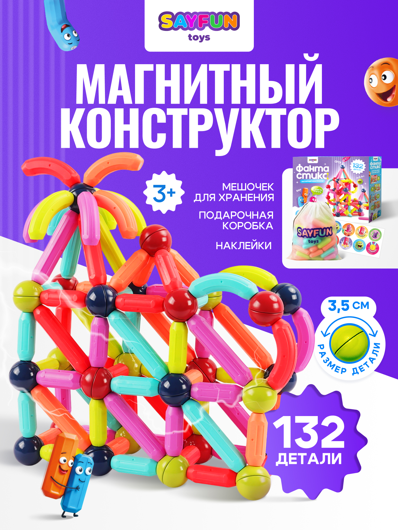 Конструктор SAYFUN toys магнитный 132 дет. - фото 1