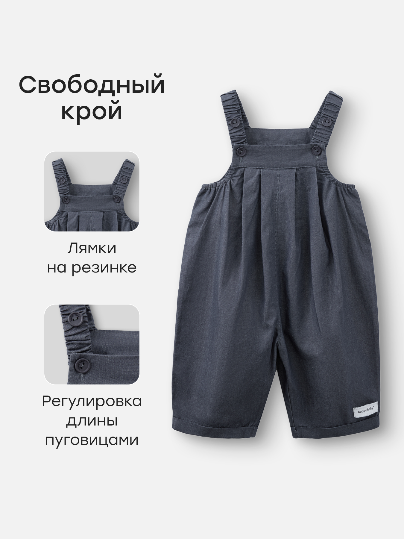 Полукомбинезон Happy Baby 88697-0_graphite - фото 2