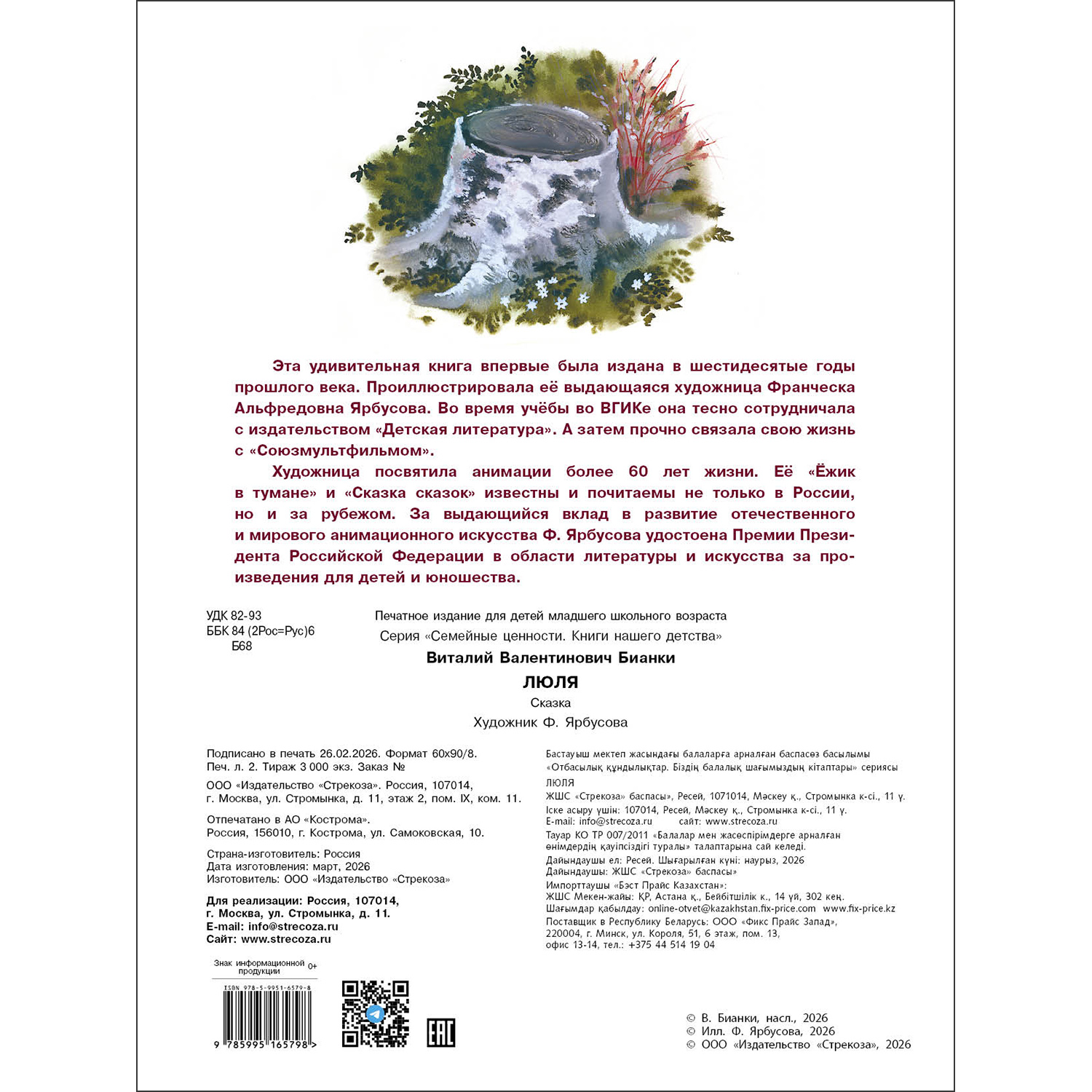 Книга СТРЕКОЗА Книги нашего детства - фото 5