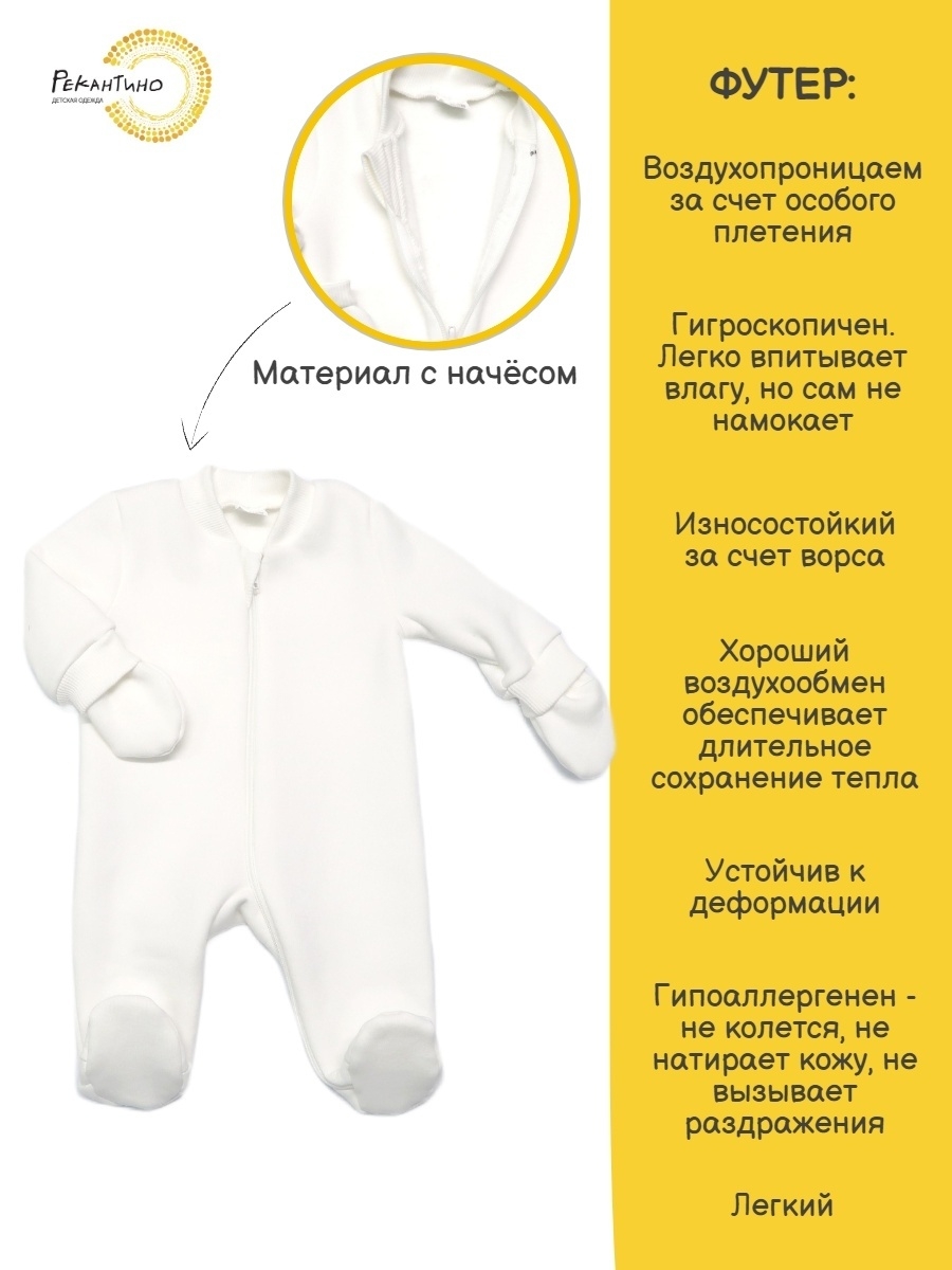 Комбинезон утепленный Рекантино 169-53 Молочный - фото 4