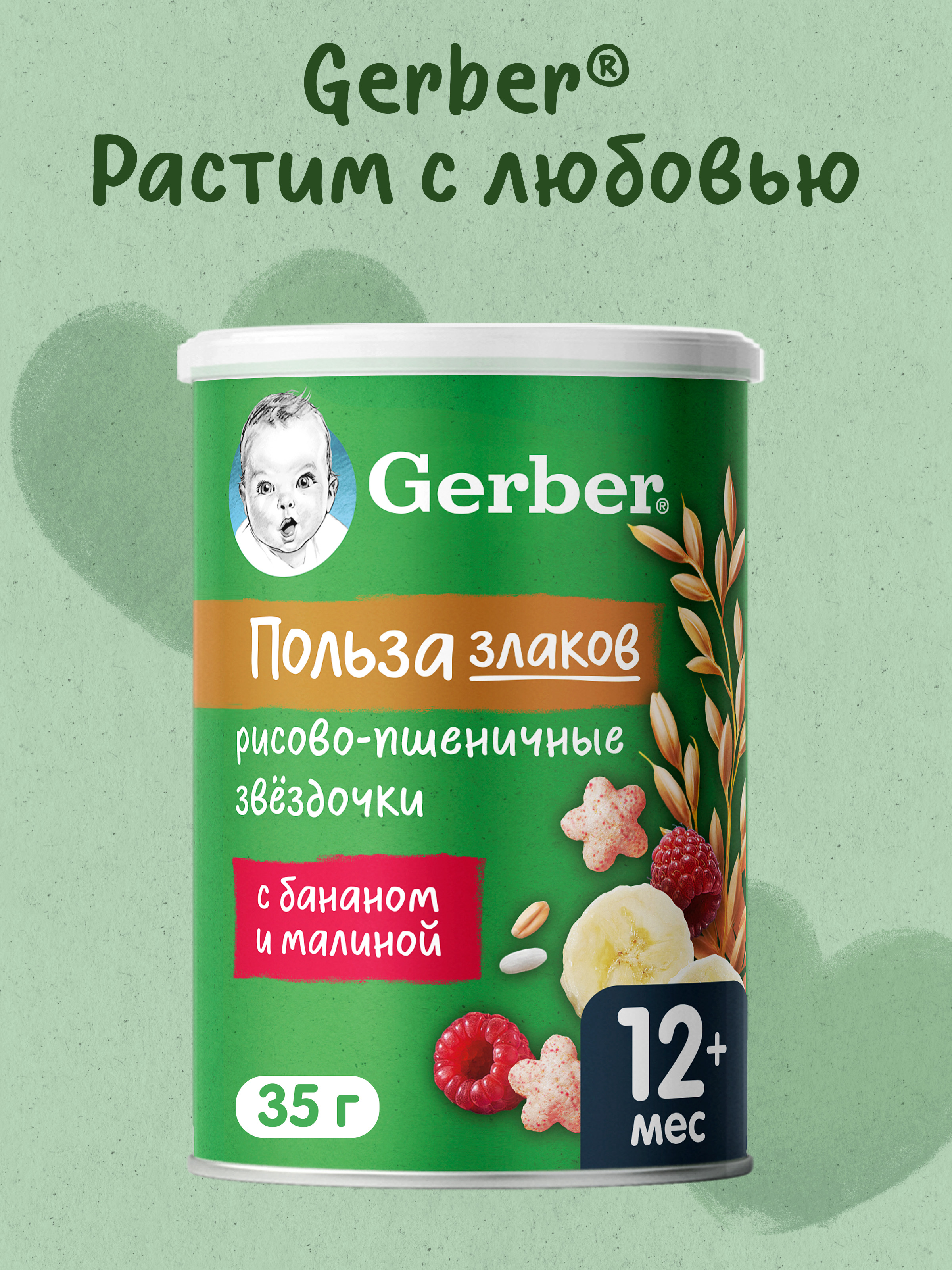 Воздушный снек Gerber Звёздочки банан-малина с 12 мес 35 г - фото 1