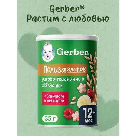 Воздушный снек Gerber Звёздочки банан-малина с 12 мес 35 г