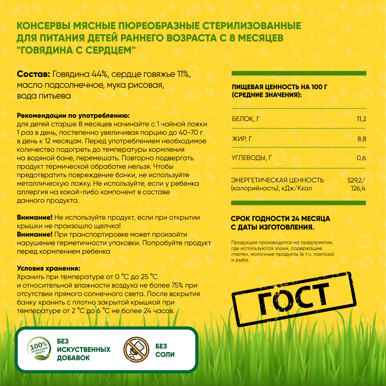 Пюре мясное Егор Иваныч Говядина с сердцем упаковка 6 шт по 80 г - фото 2