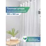 Штора для ванной 180х180см "КРИСТАЛЛ" VILINA водонепроницаемая шторка для ванной