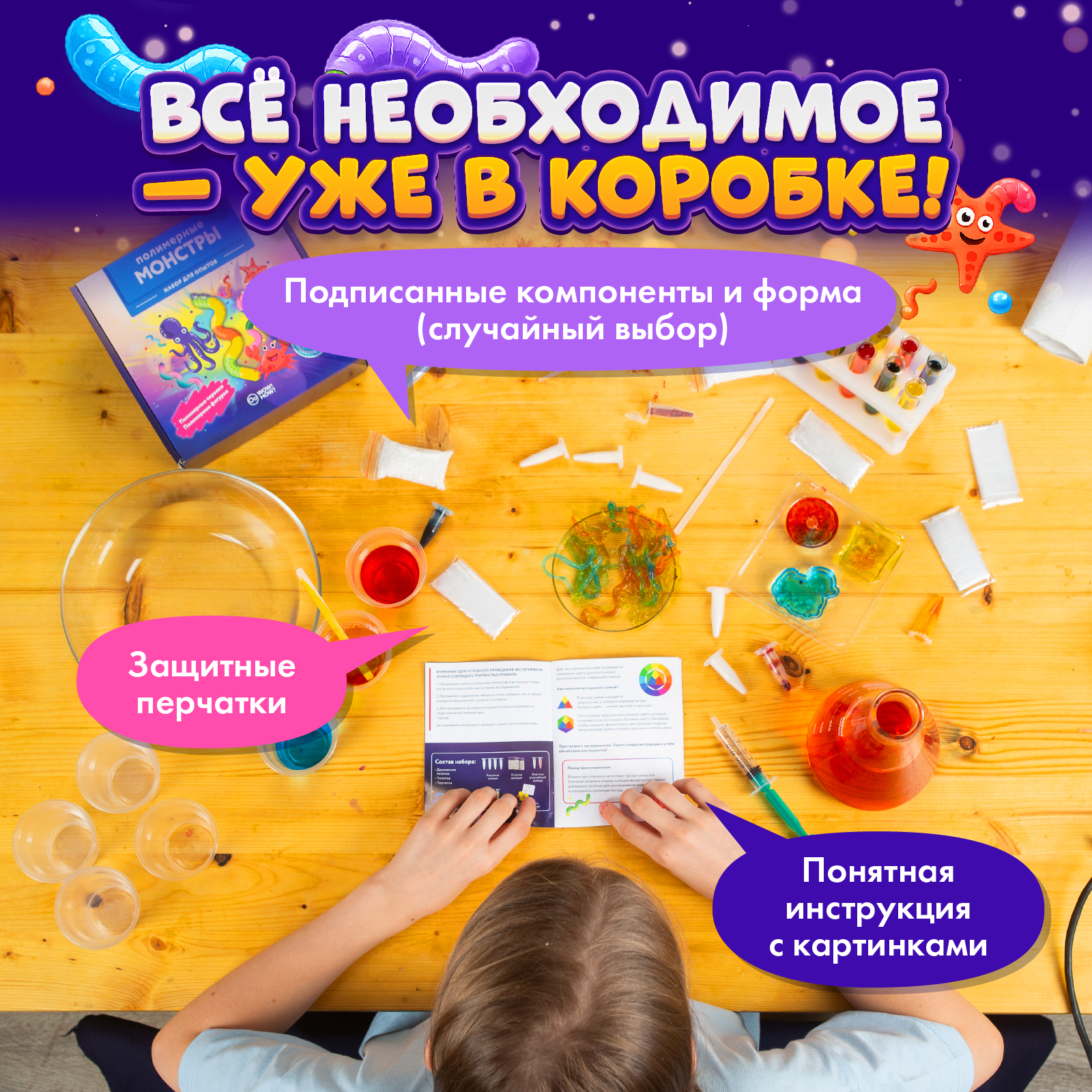 Набор для опытов WOW! HOW? Полимерные монстры - фото 4
