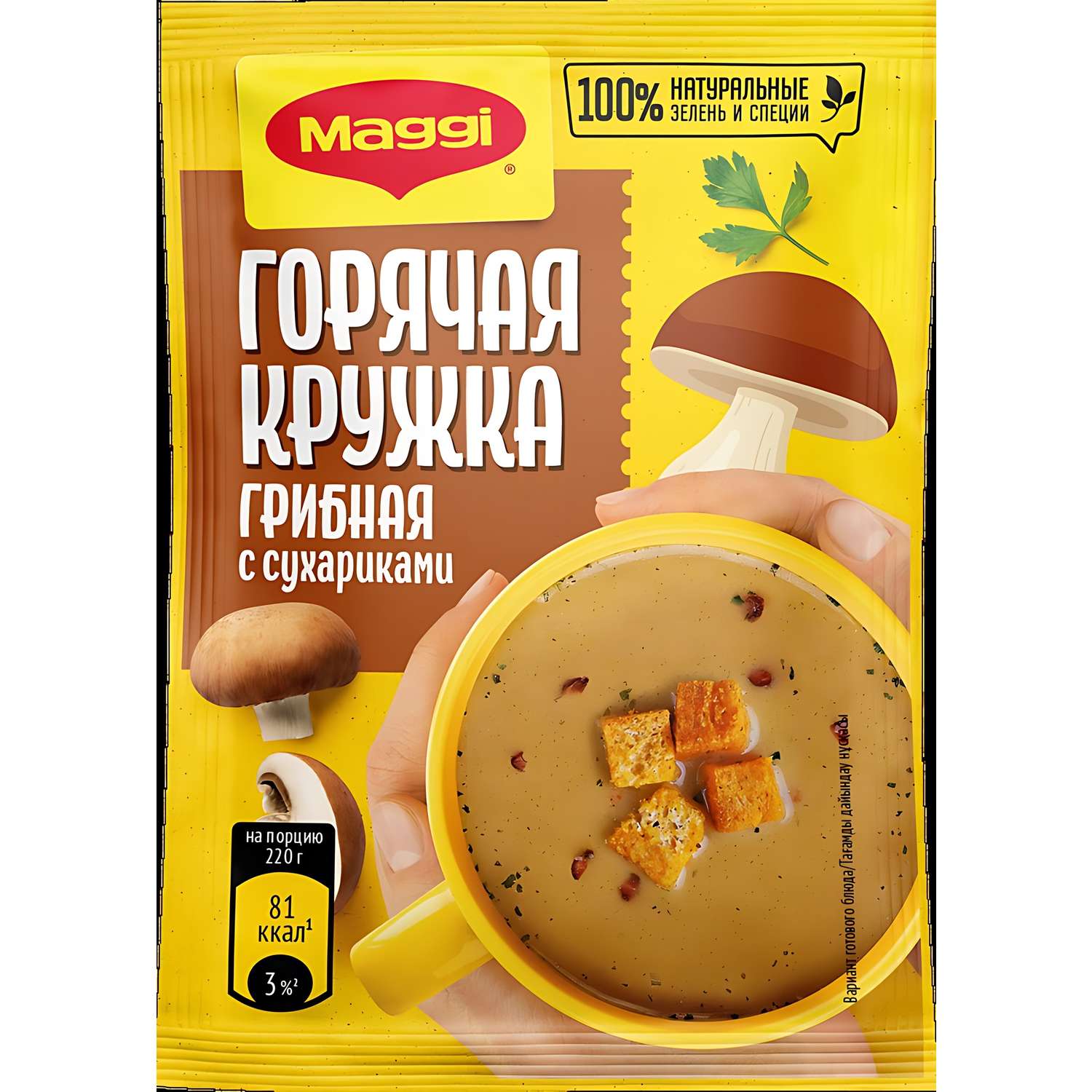 Суп моментального приготовления Maggi Горячая кружка Грибная с сухариками 20г - фото 1
