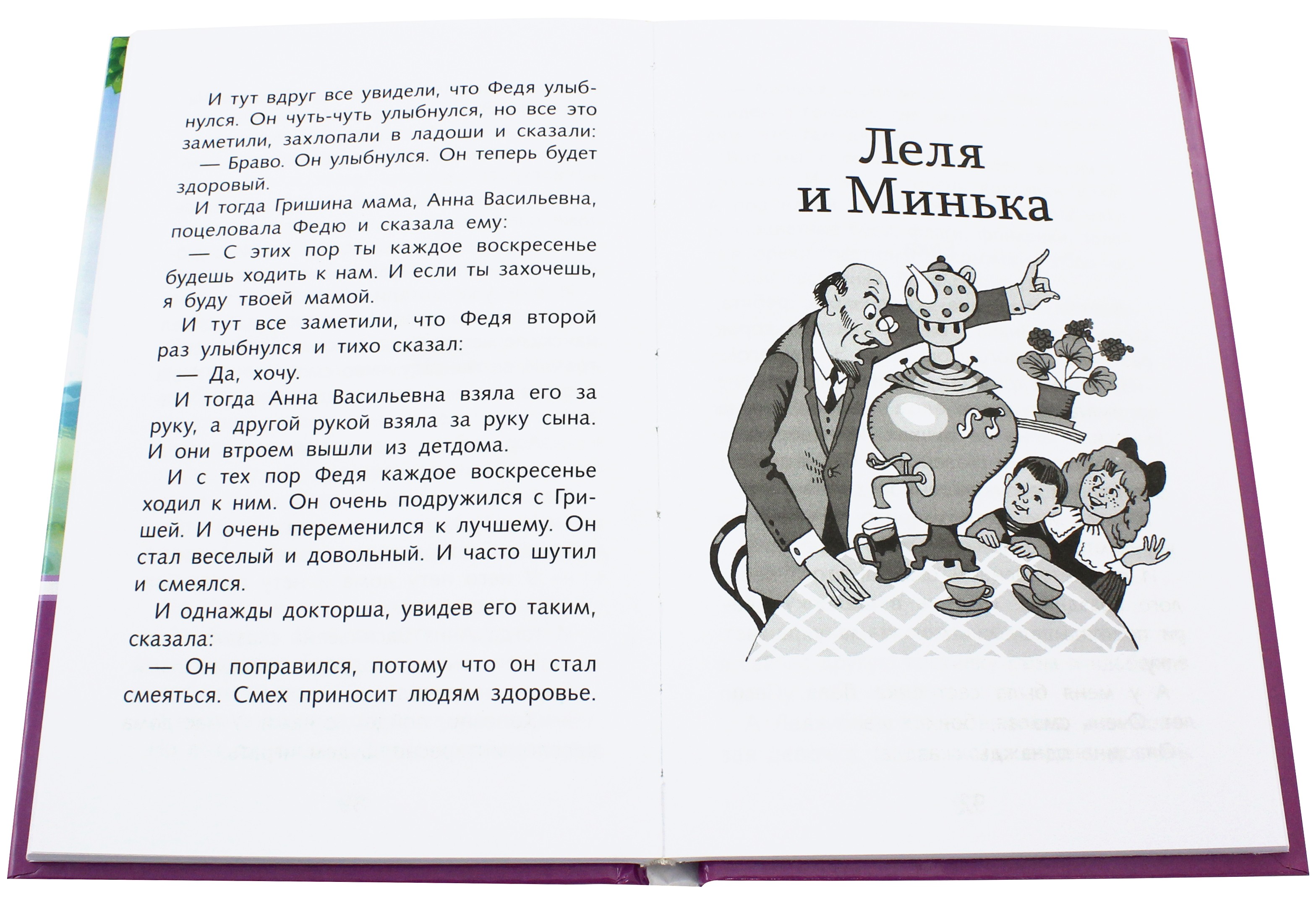 Книга Стрекозa Веселые истории - фото 2